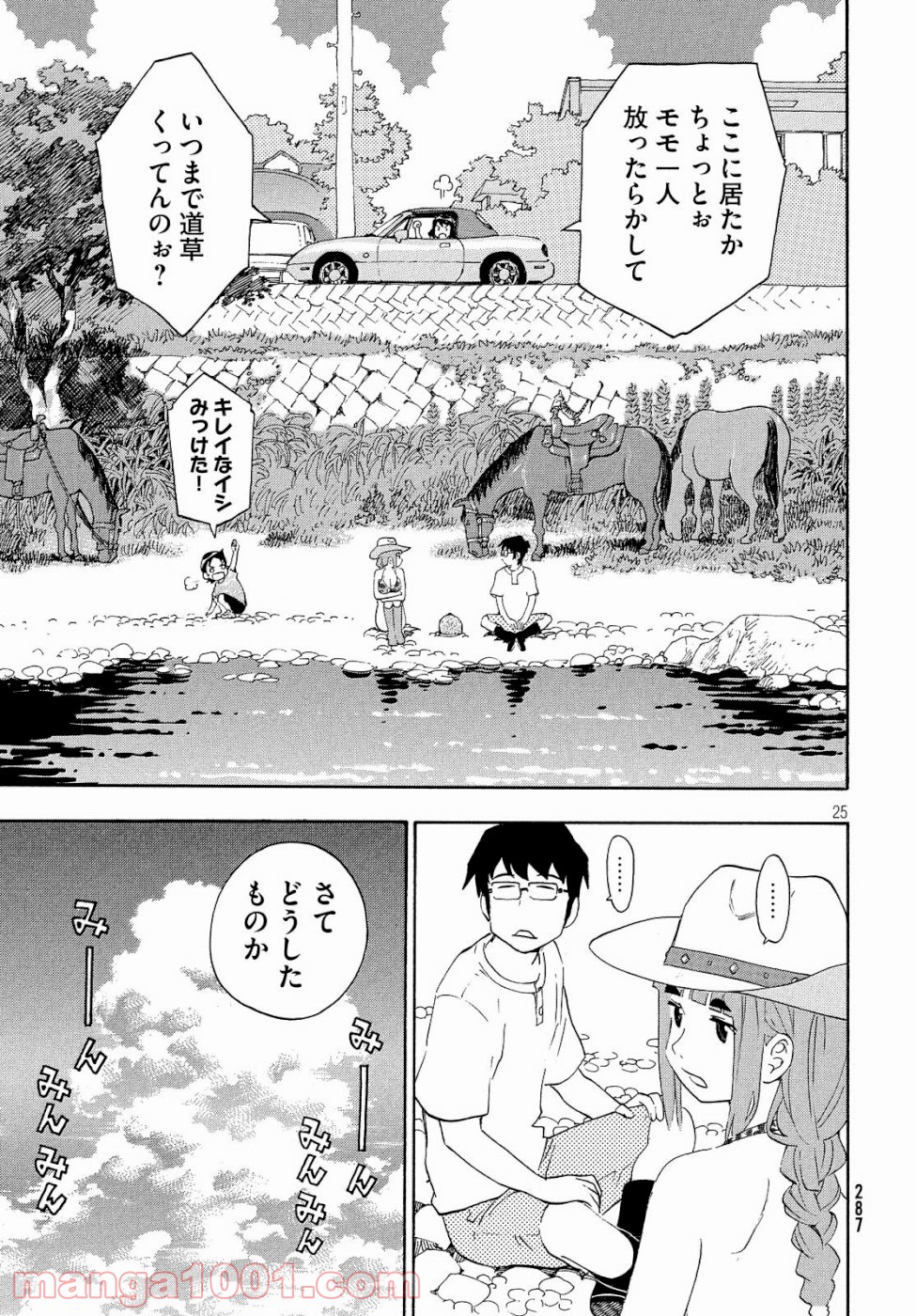 ゆるさば。 - 第21話 - Page 25