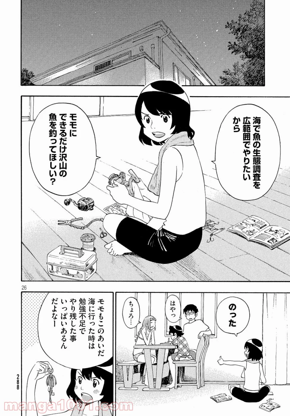 ゆるさば。 - 第21話 - Page 26