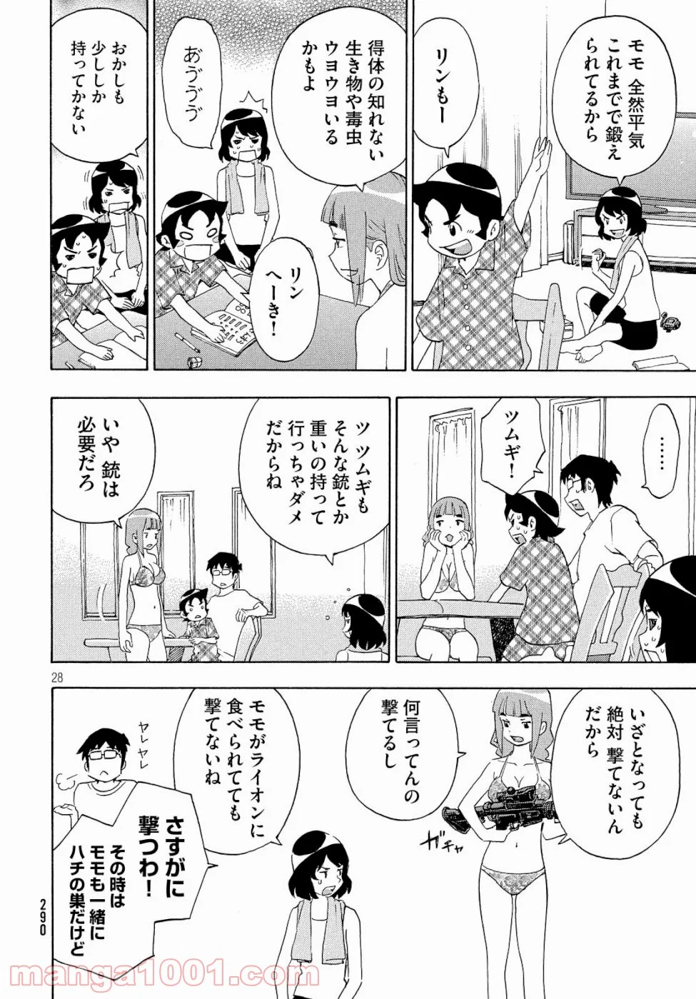 ゆるさば。 - 第21話 - Page 28