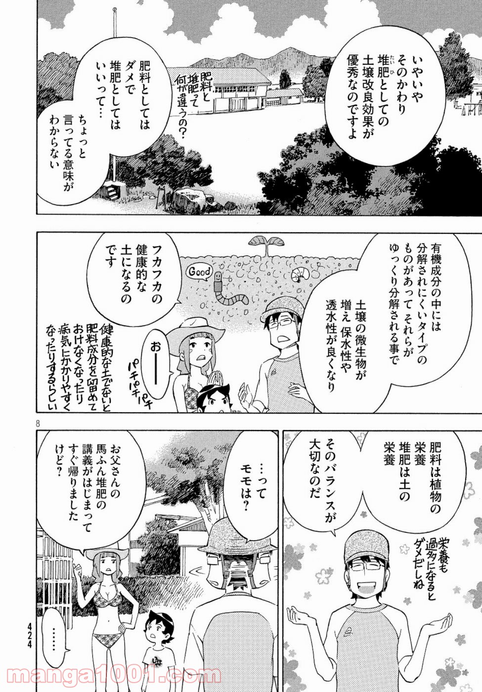 ゆるさば。 - 第22話 - Page 8