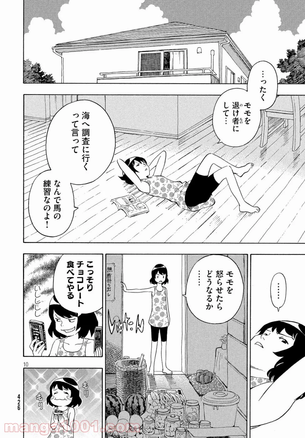 ゆるさば。 - 第22話 - Page 10