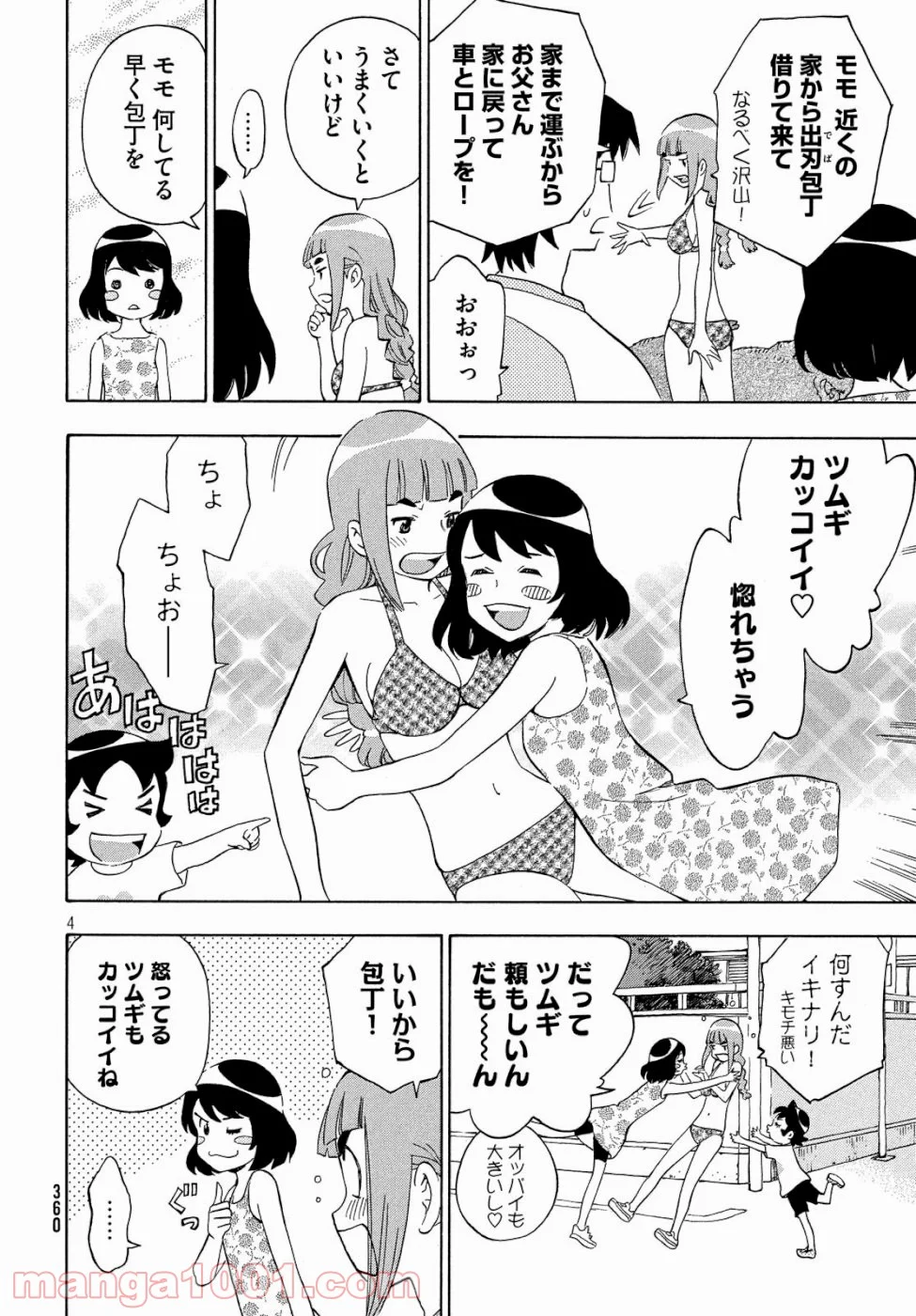 ゆるさば。 - 第23話 - Page 4