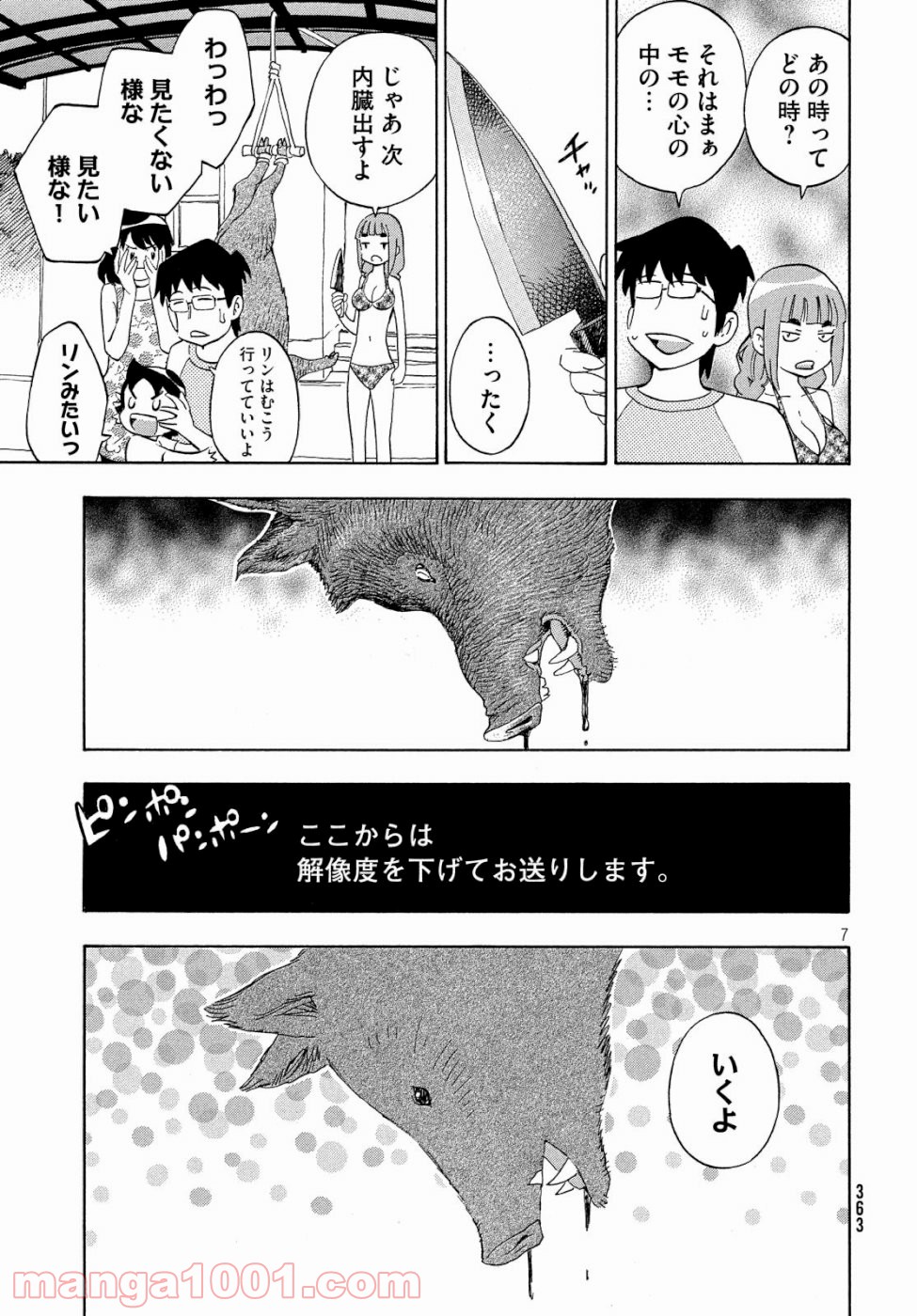 ゆるさば。 - 第23話 - Page 7