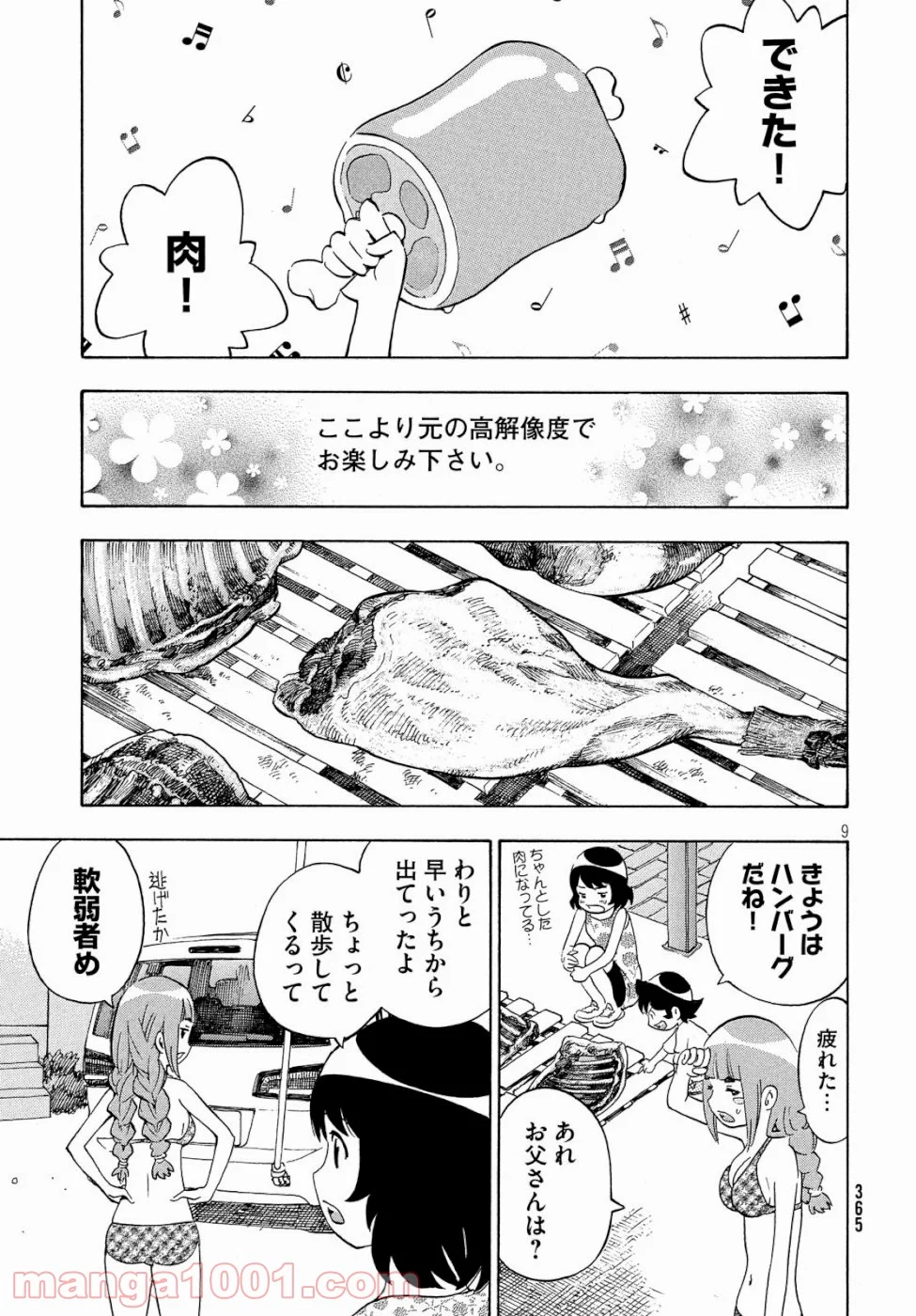 ゆるさば。 - 第23話 - Page 9