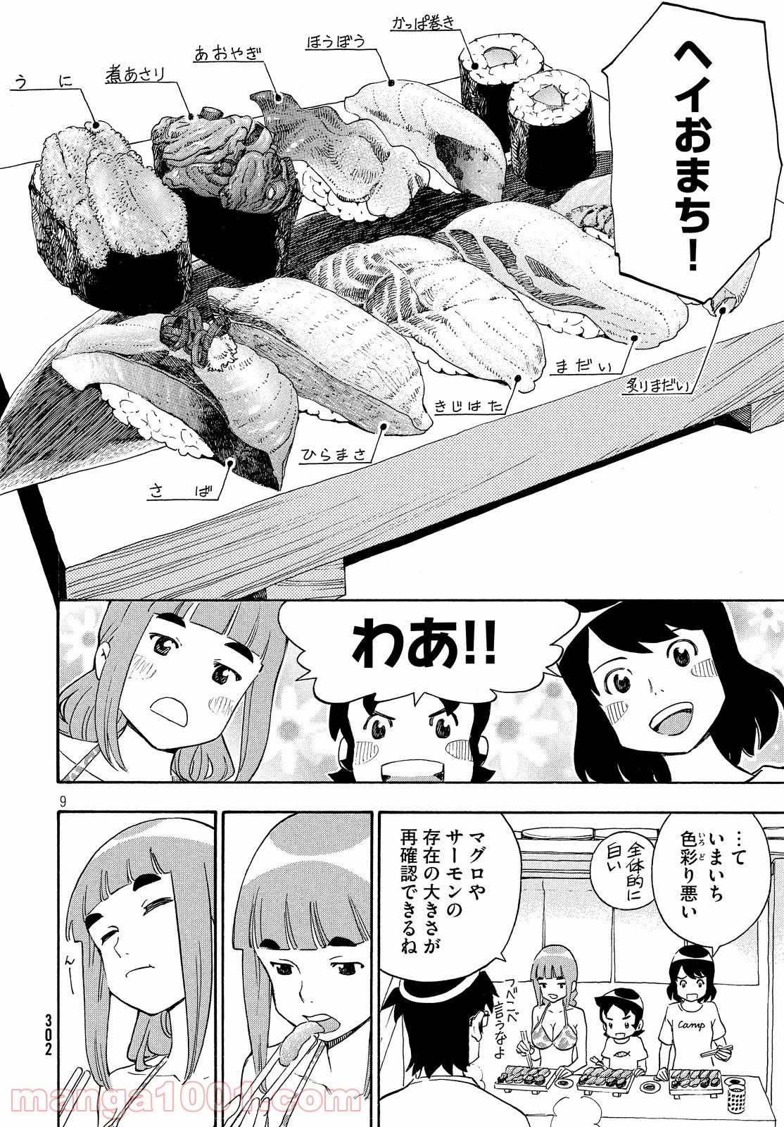 ゆるさば。 - 第25話 - Page 10