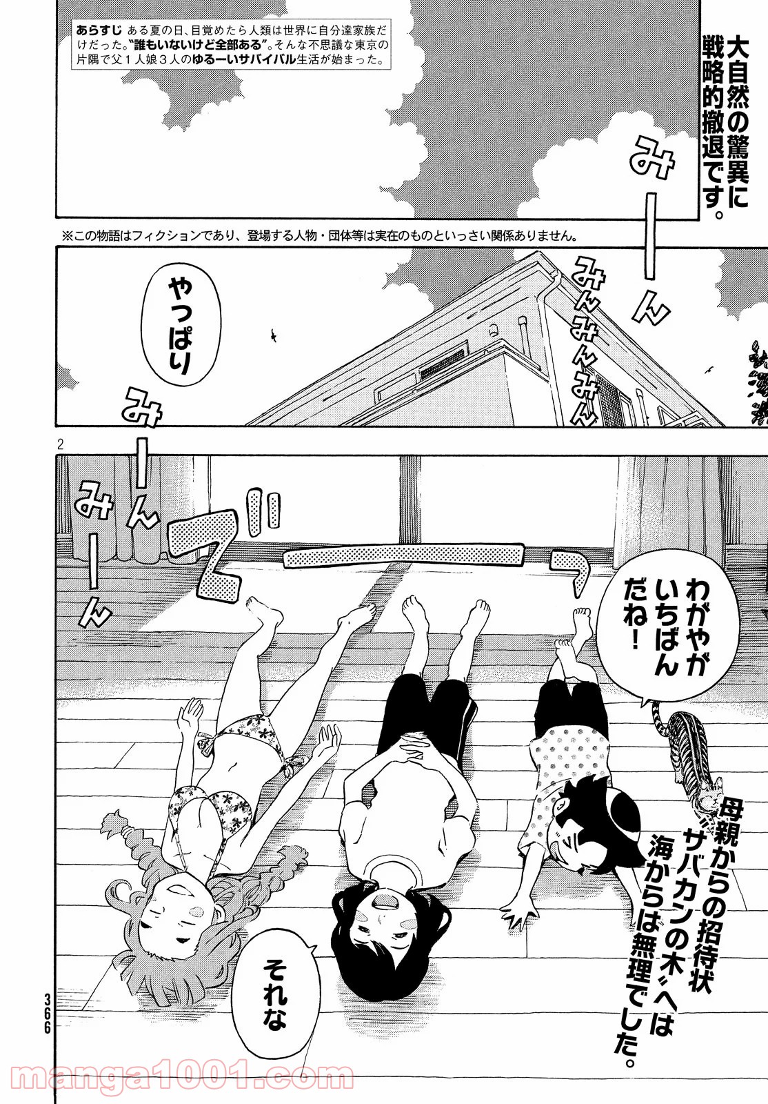 ゆるさば。 - 第26話 - Page 2