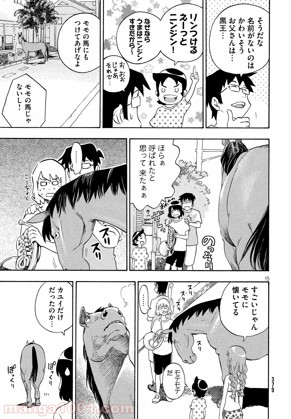 ゆるさば。 - 第26話 - Page 15