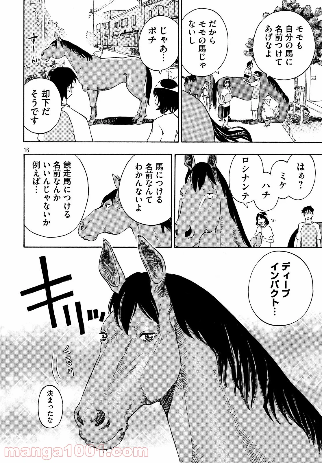 ゆるさば。 - 第26話 - Page 16