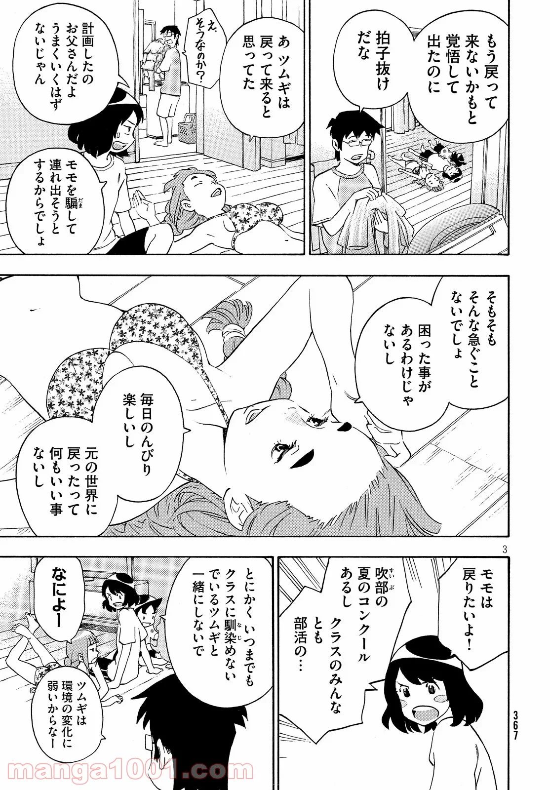 ゆるさば。 - 第26話 - Page 3