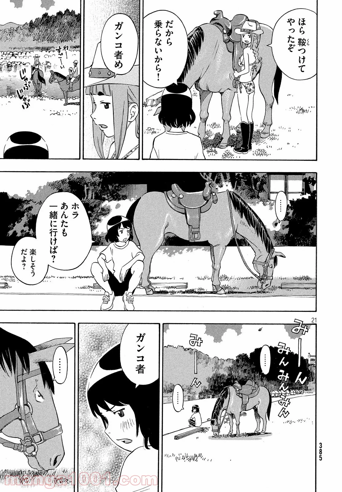 ゆるさば。 - 第26話 - Page 21