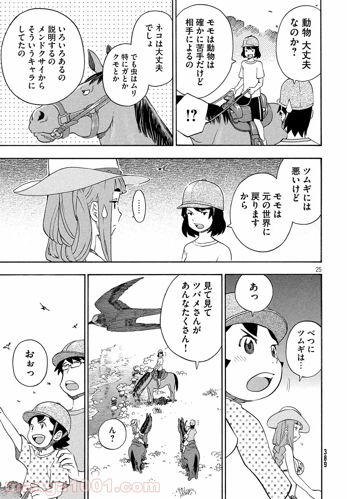 ゆるさば。 - 第26話 - Page 25