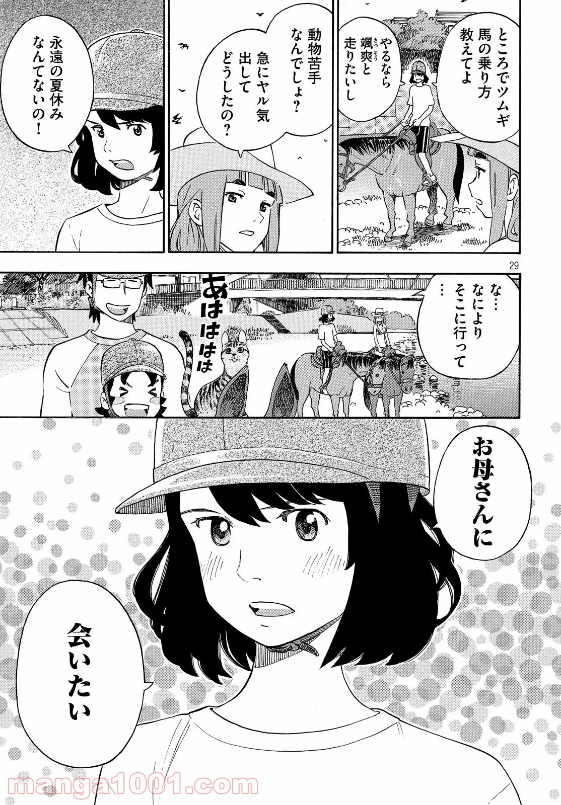 ゆるさば。 - 第26話 - Page 29