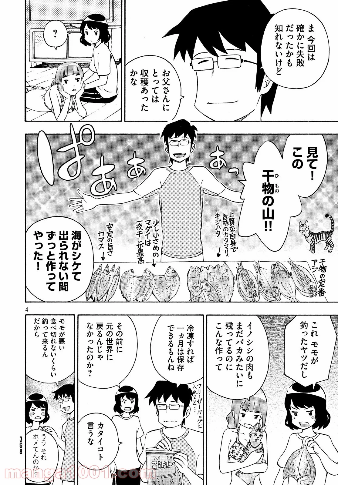 ゆるさば。 - 第26話 - Page 4