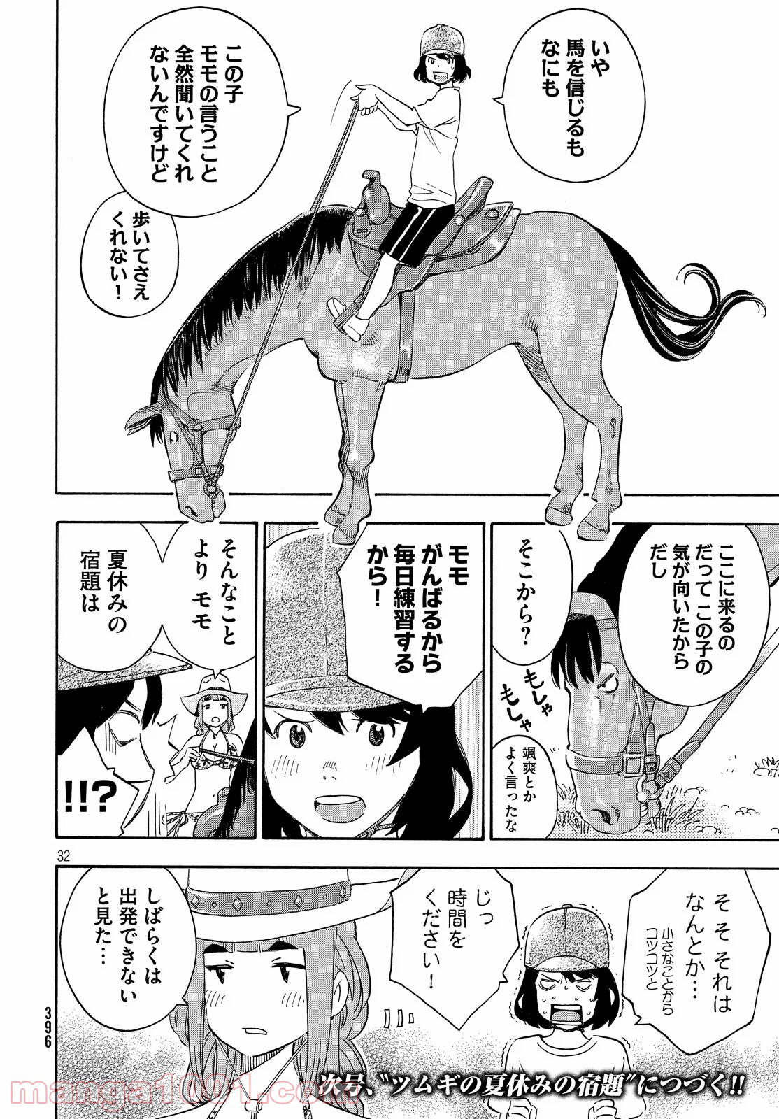 ゆるさば。 - 第26話 - Page 32