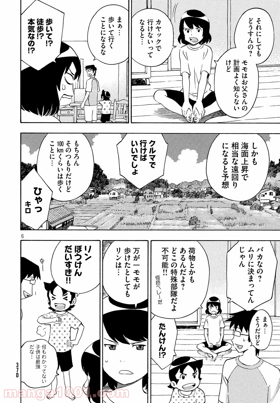 ゆるさば。 - 第26話 - Page 6