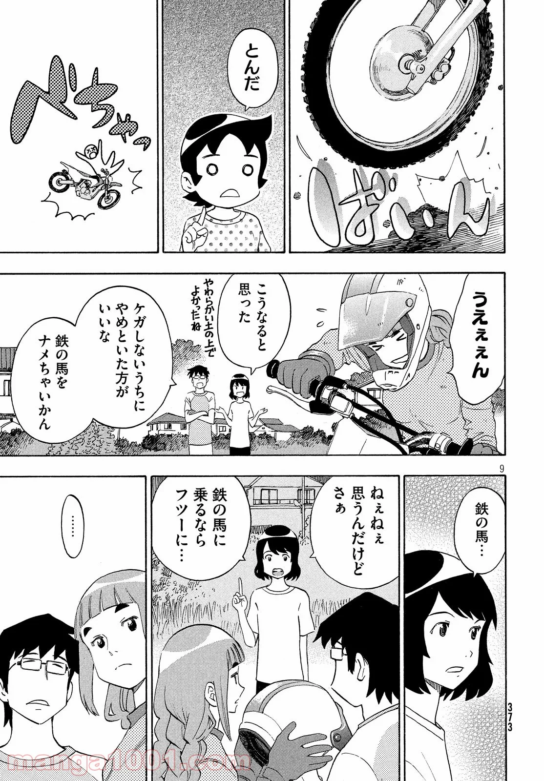 ゆるさば。 - 第26話 - Page 9