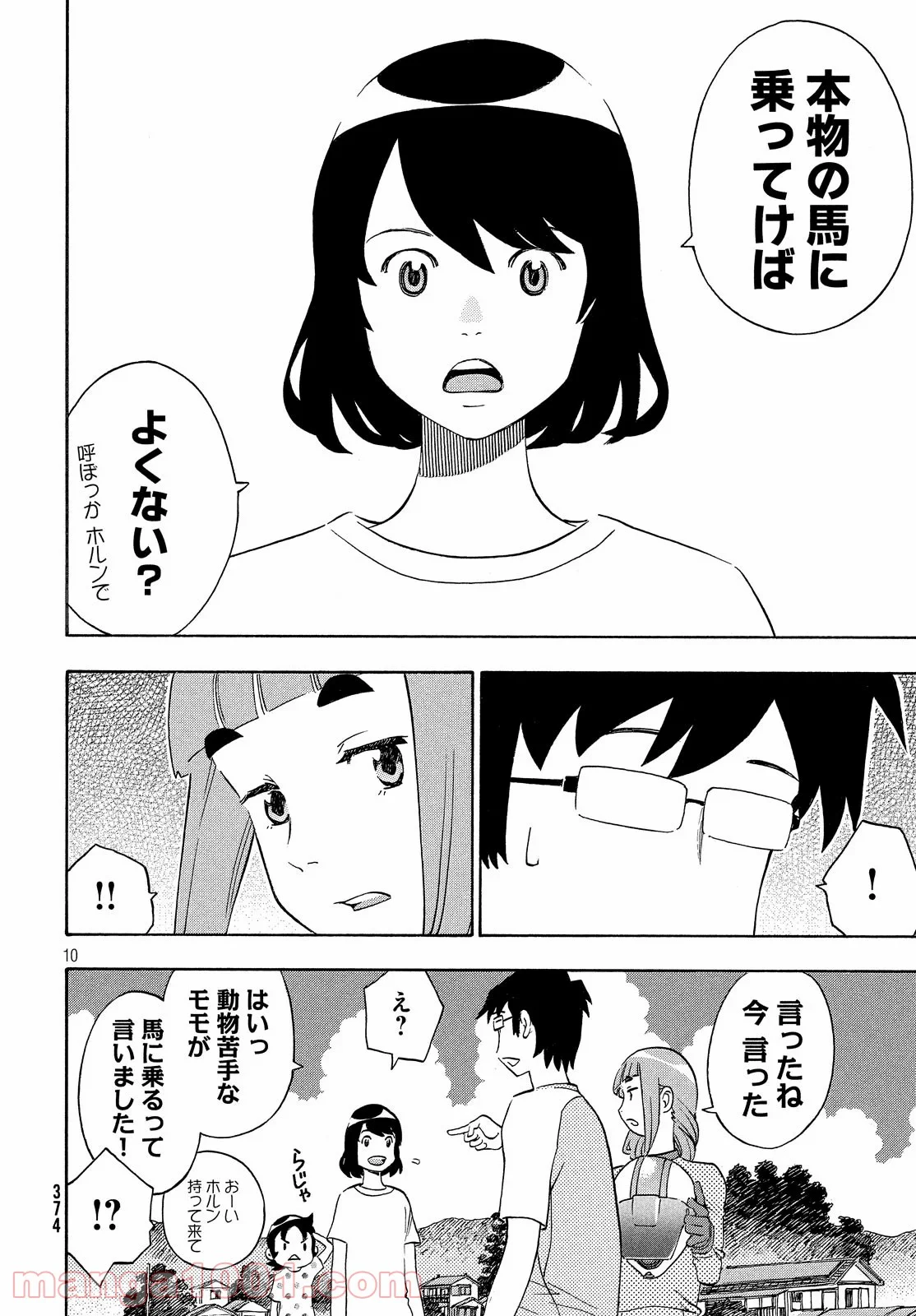 ゆるさば。 - 第26話 - Page 10