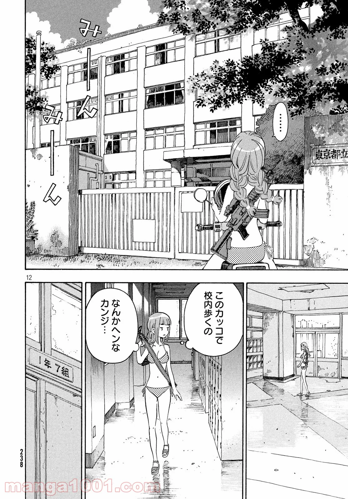 ゆるさば。 - 第27話 - Page 12