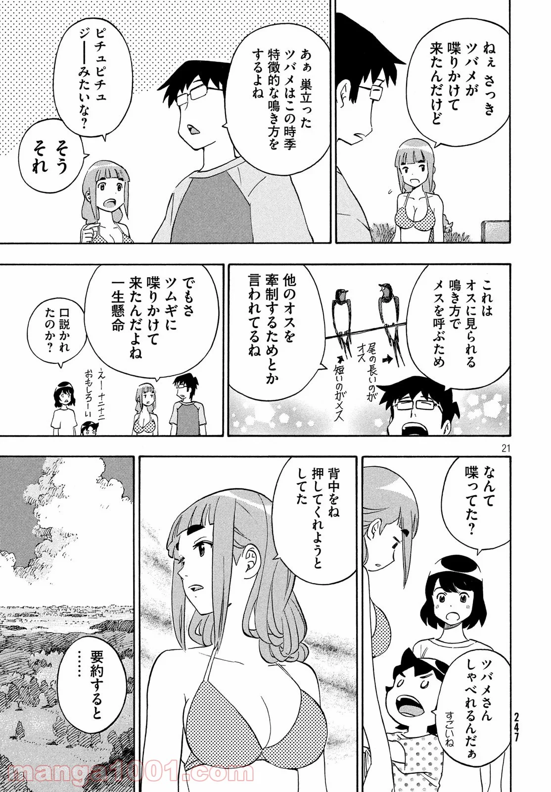 ゆるさば。 - 第27話 - Page 21