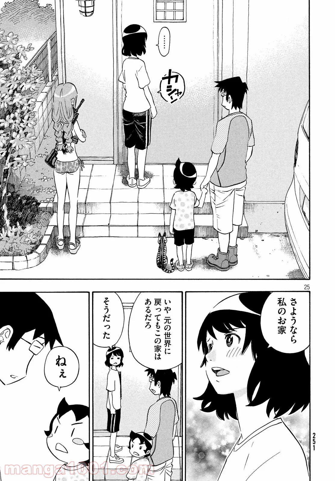 ゆるさば。 - 第27話 - Page 25