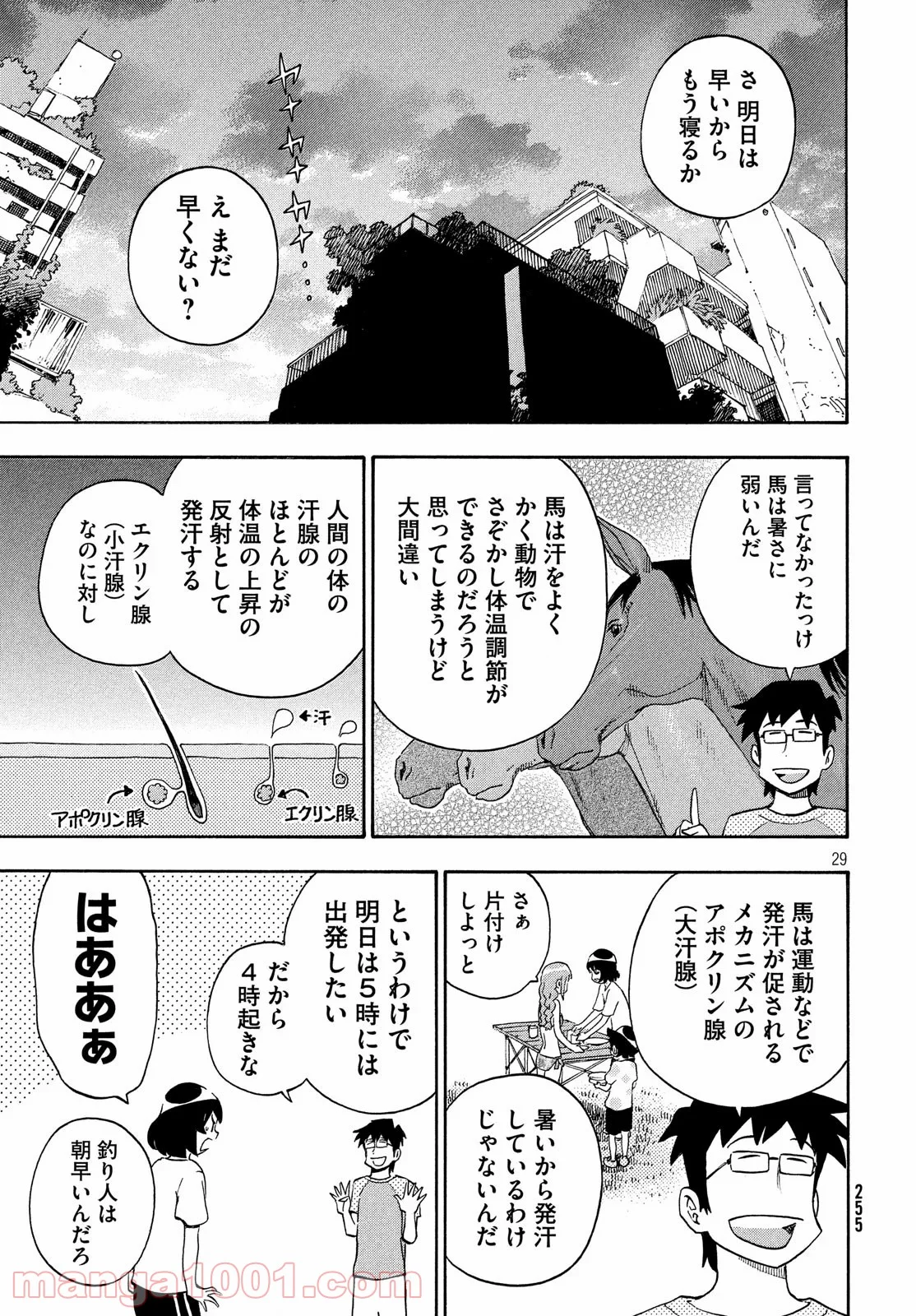 ゆるさば。 - 第27話 - Page 29