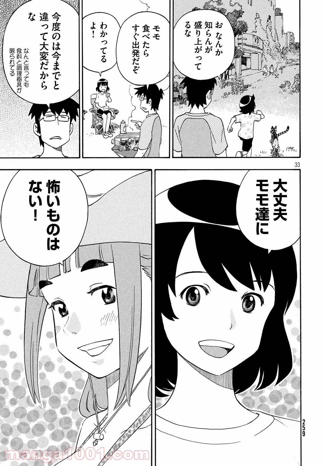 ゆるさば。 - 第27話 - Page 33