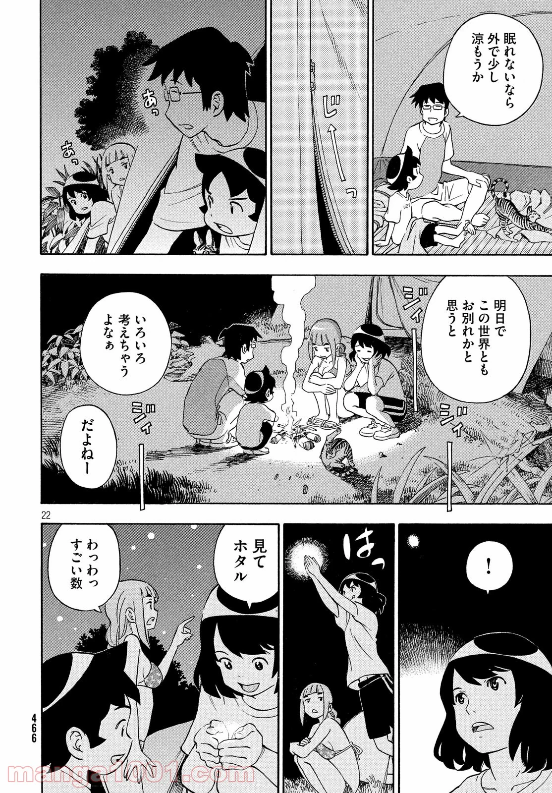 ゆるさば。 - 第28話 - Page 22