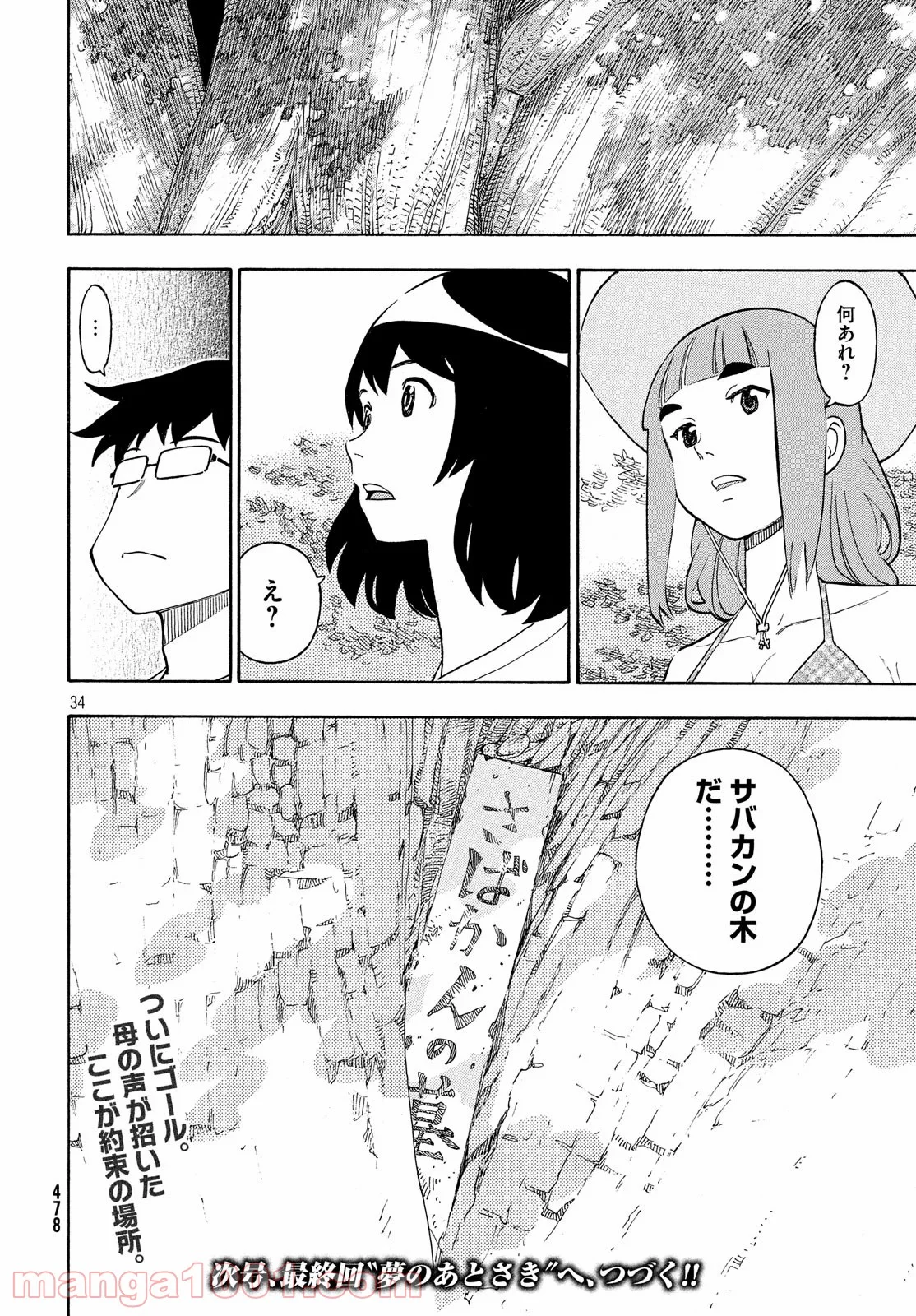 ゆるさば。 - 第28話 - Page 34