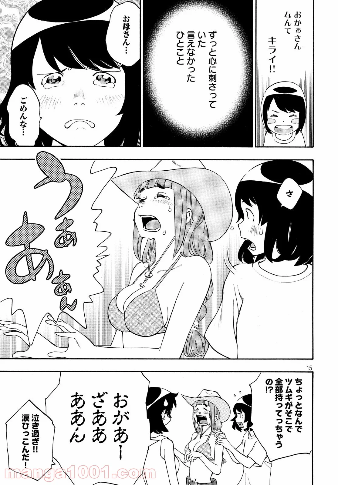 ゆるさば。 - 第29話 - Page 15