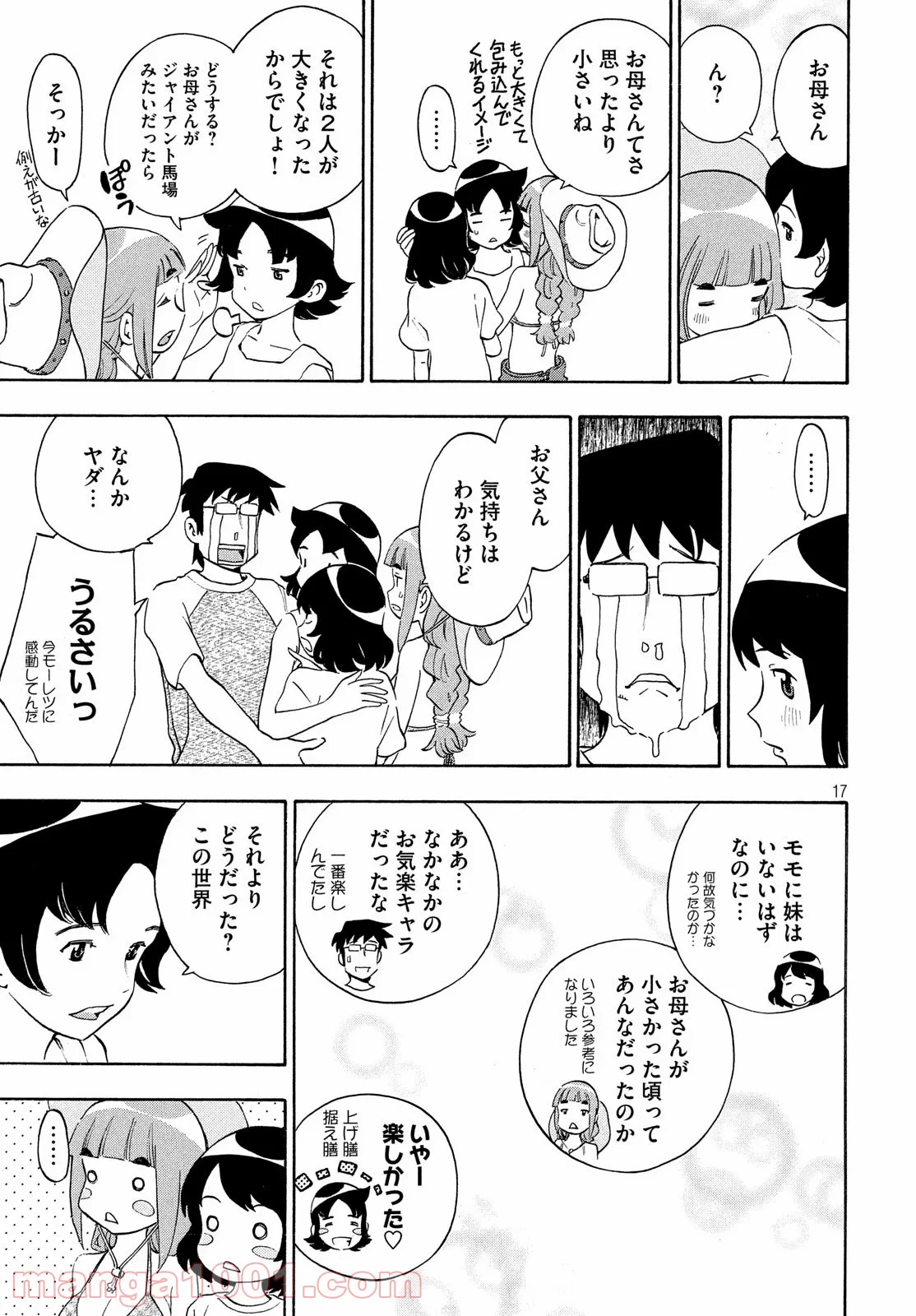 ゆるさば。 - 第29話 - Page 17