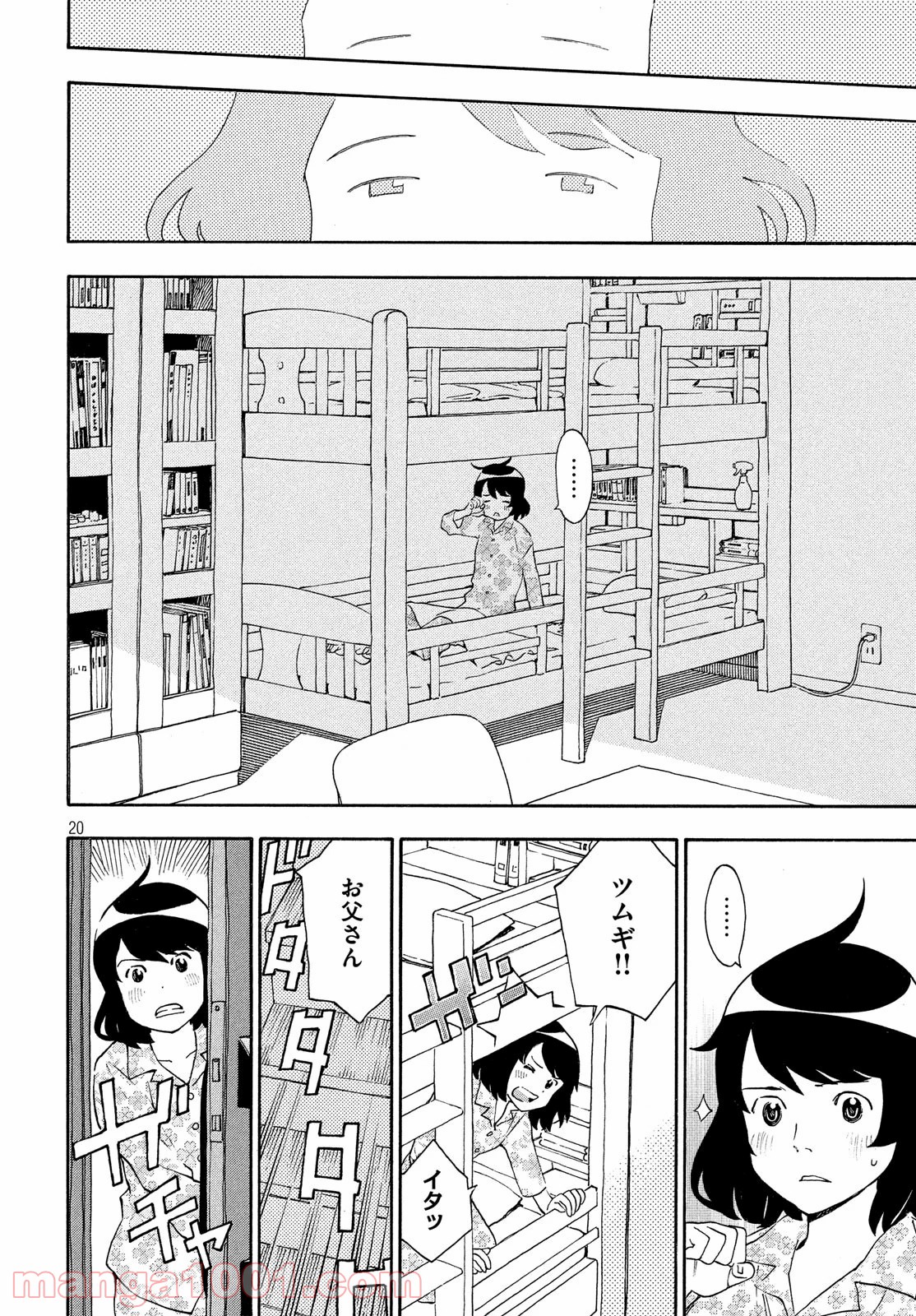 ゆるさば。 - 第29話 - Page 20