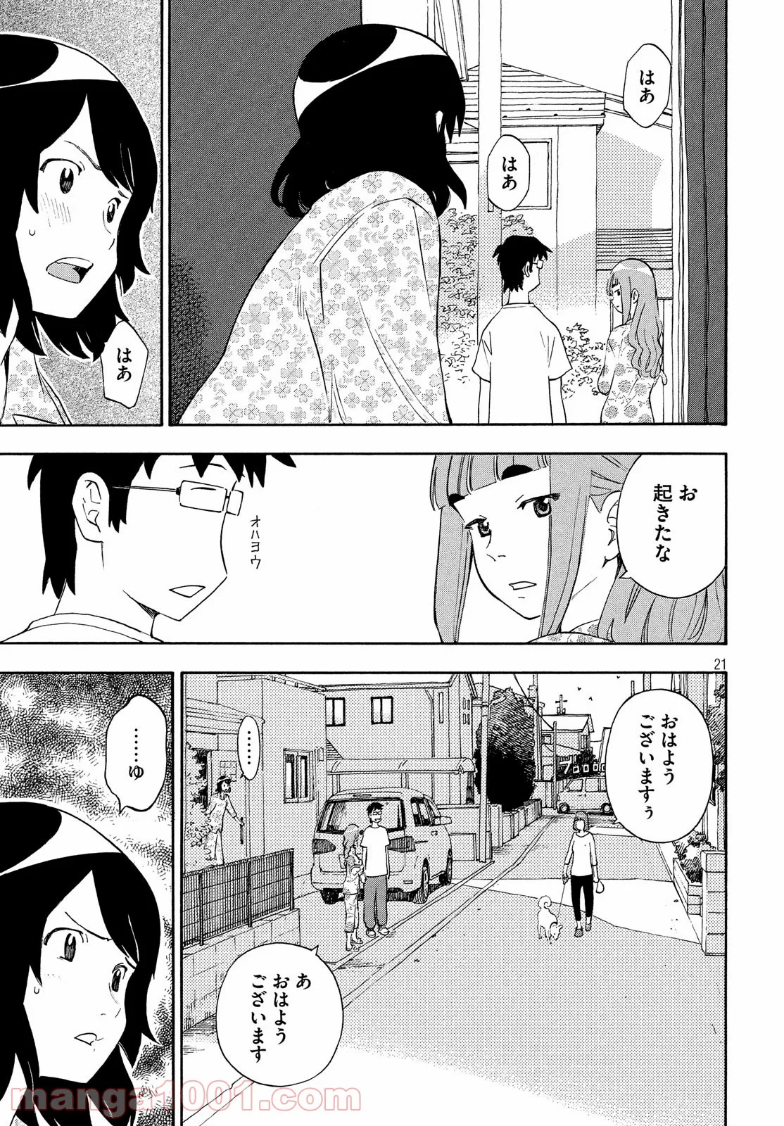 ゆるさば。 - 第29話 - Page 21