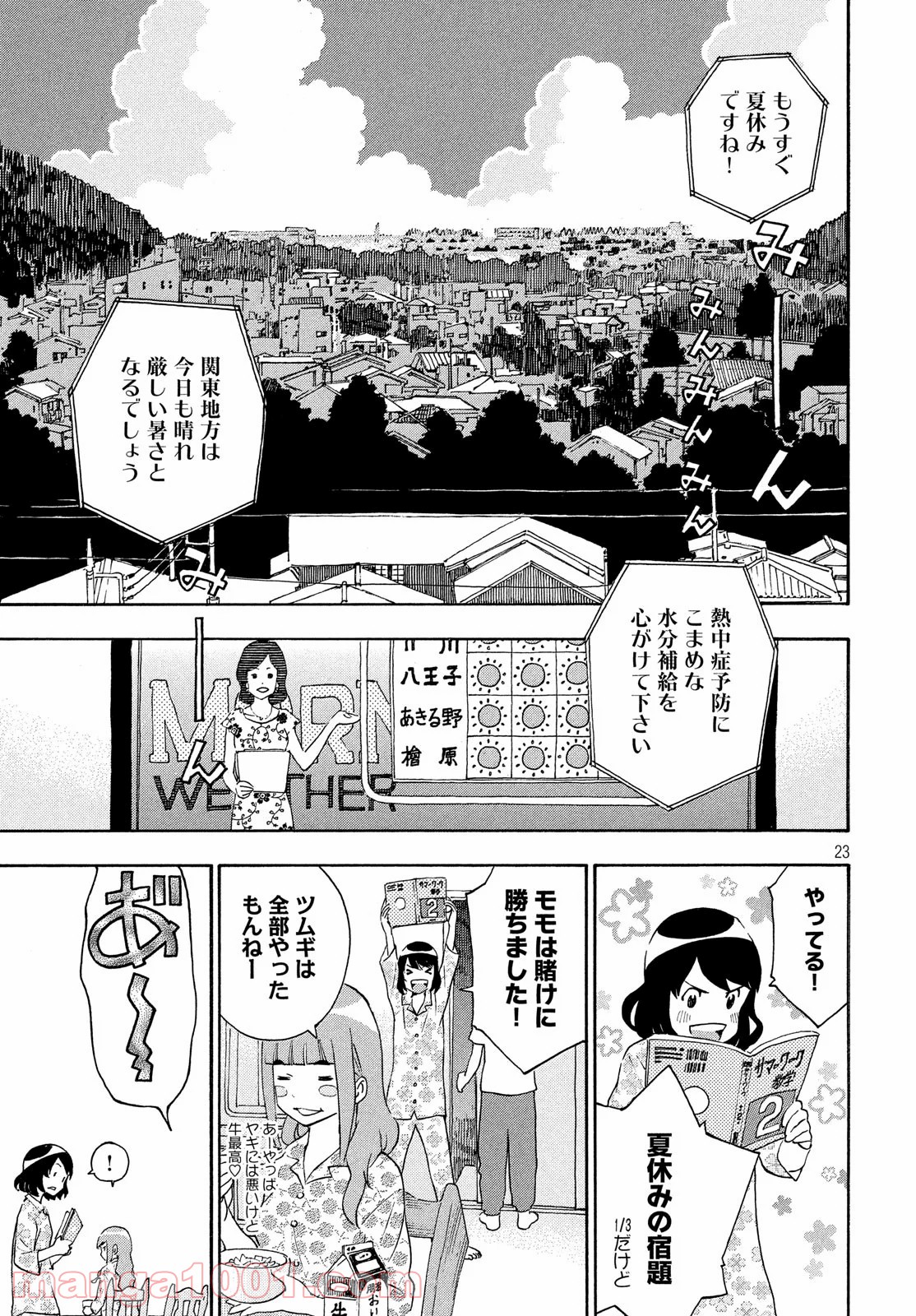 ゆるさば。 - 第29話 - Page 23