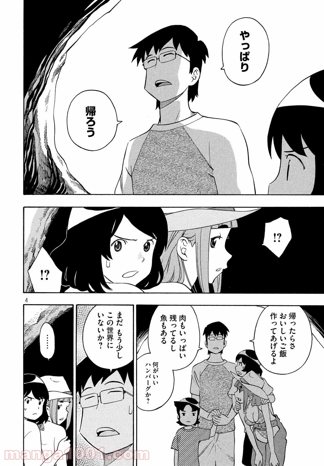 ゆるさば。 - 第29話 - Page 4