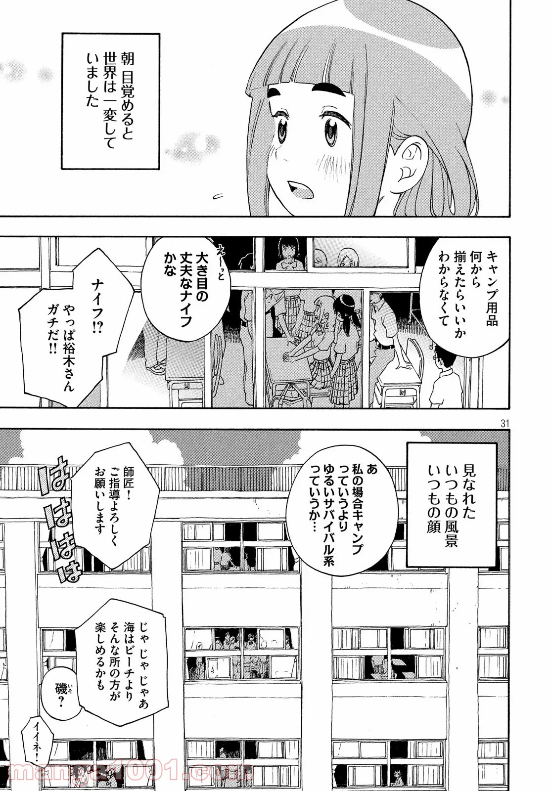 ゆるさば。 - 第29話 - Page 31