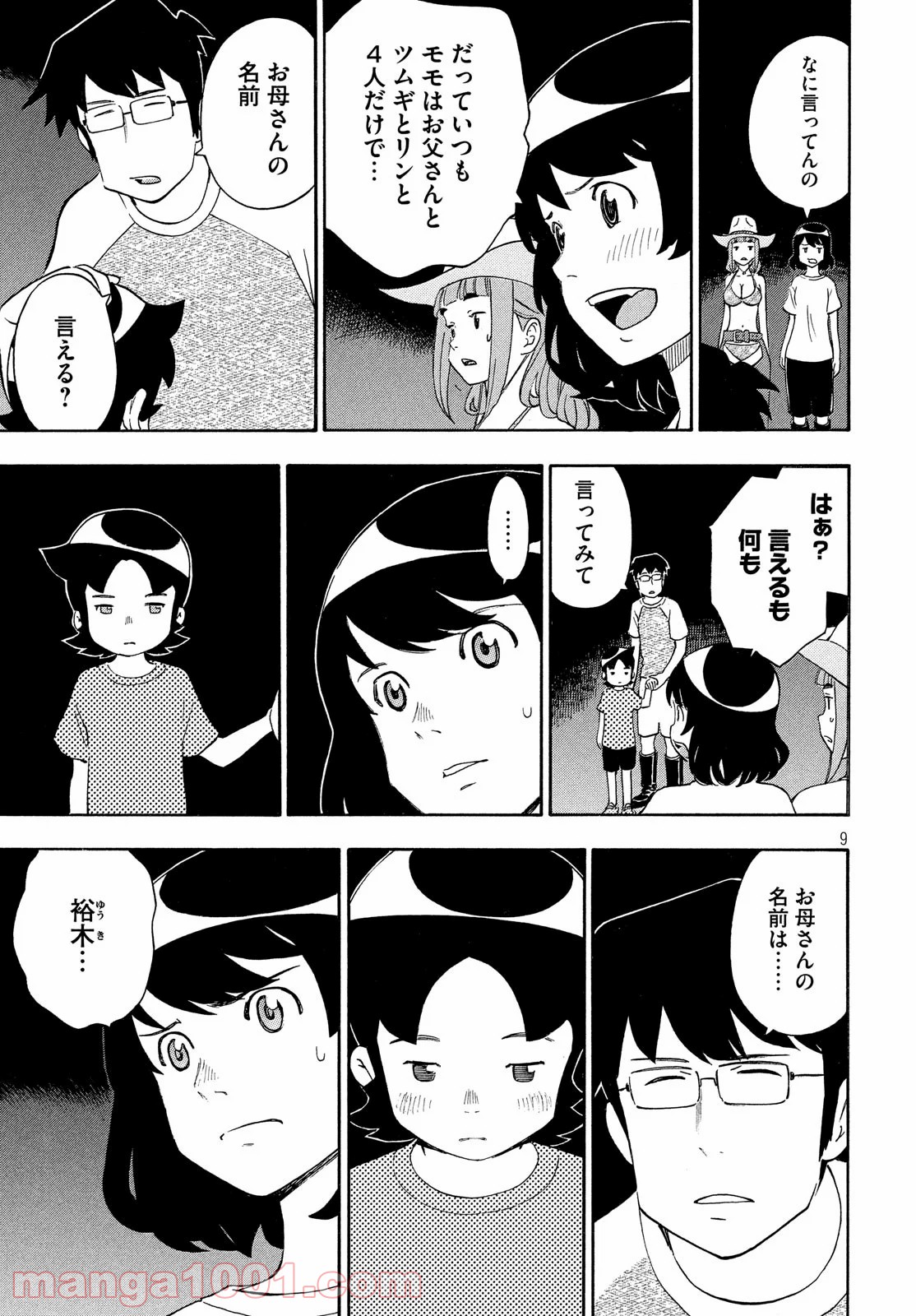 ゆるさば。 - 第29話 - Page 9