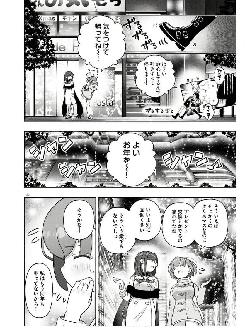 FX戦士くるみちゃん - 第31話 - Page 24