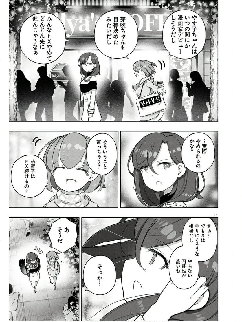 FX戦士くるみちゃん - 第31話 - Page 25