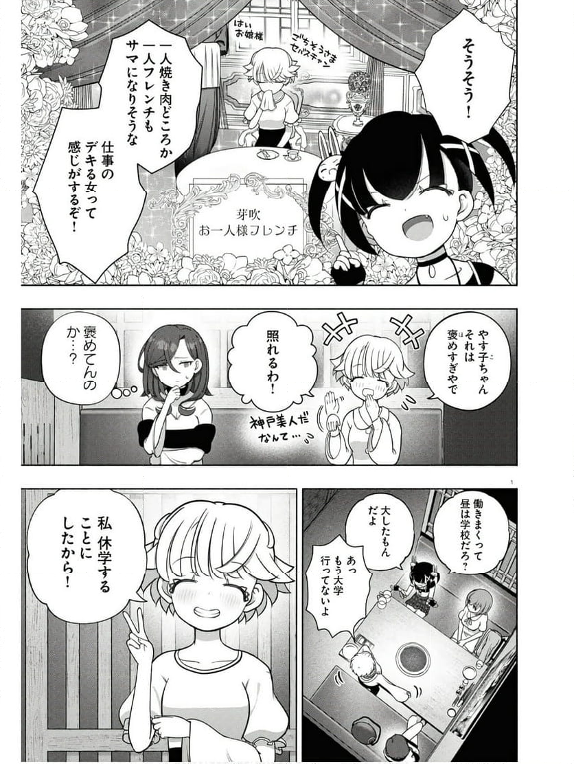 FX戦士くるみちゃん - 第31話 - Page 5