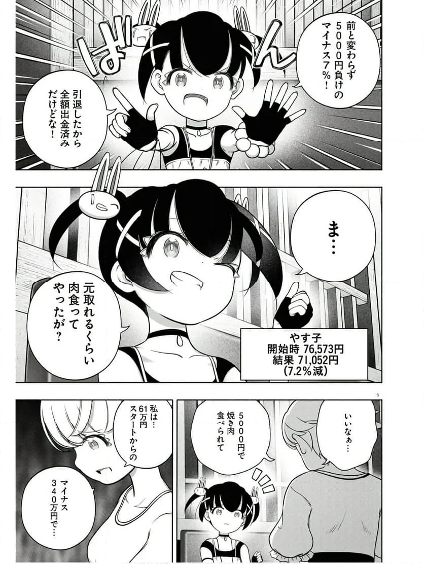 FX戦士くるみちゃん - 第31話 - Page 9