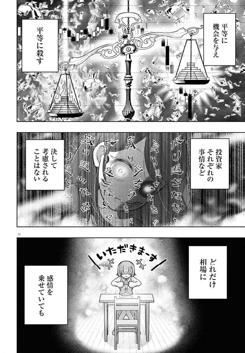 FX戦士くるみちゃん - 第33話 - Page 11