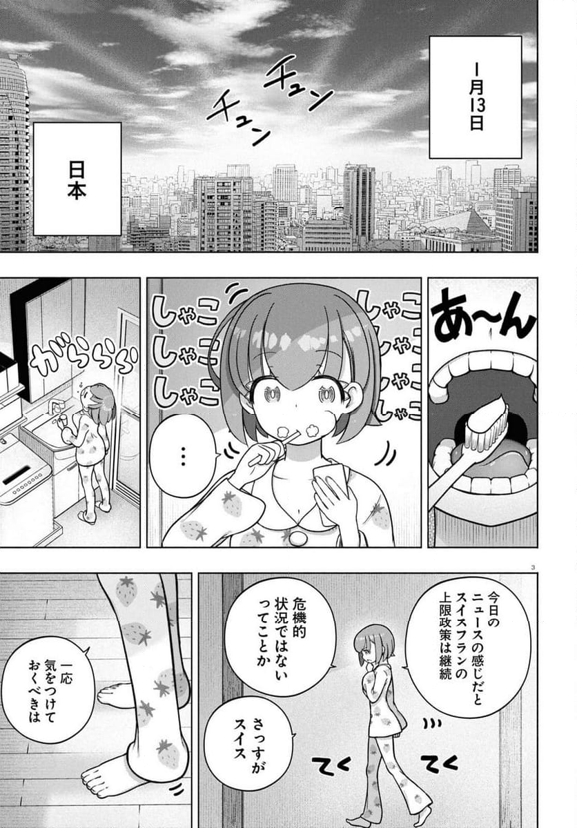 FX戦士くるみちゃん - 第33話 - Page 3