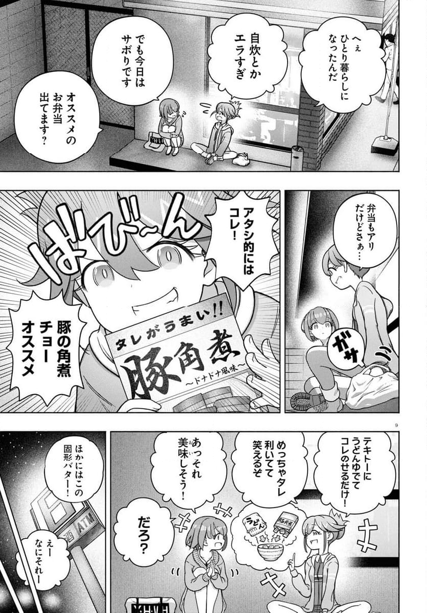 FX戦士くるみちゃん - 第33話 - Page 9