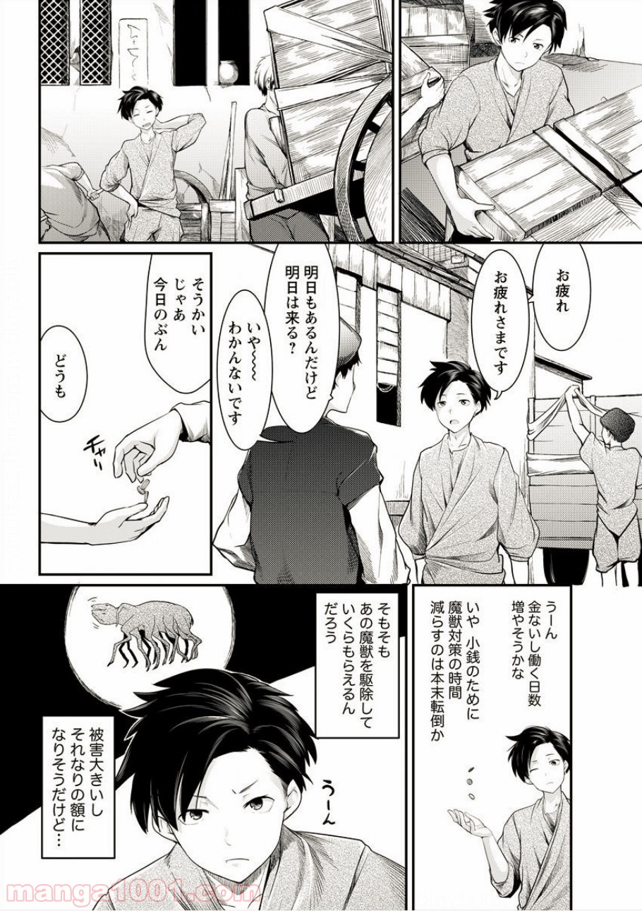 借金大王は魔王を倒す! 第5話 - Trang 2
