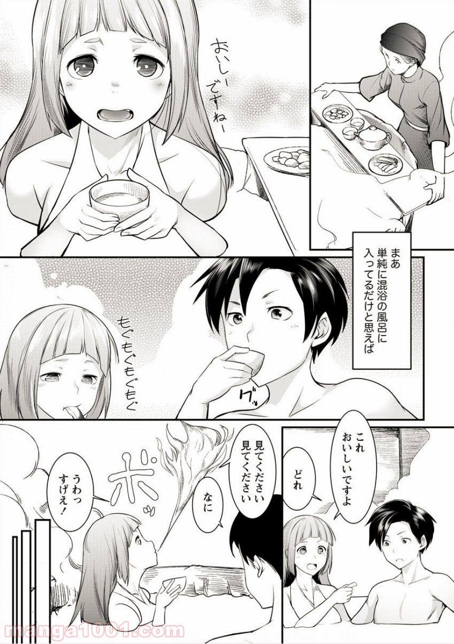 借金大王は魔王を倒す! 第5話 - Trang 11