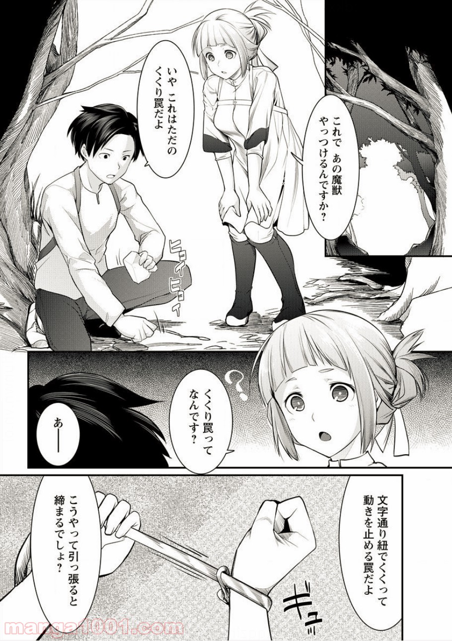 借金大王は魔王を倒す! 第5話 - Trang 12