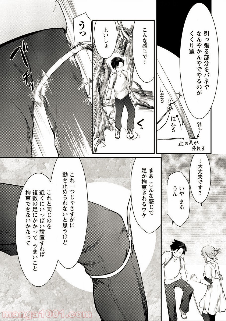 借金大王は魔王を倒す! 第5話 - Trang 13