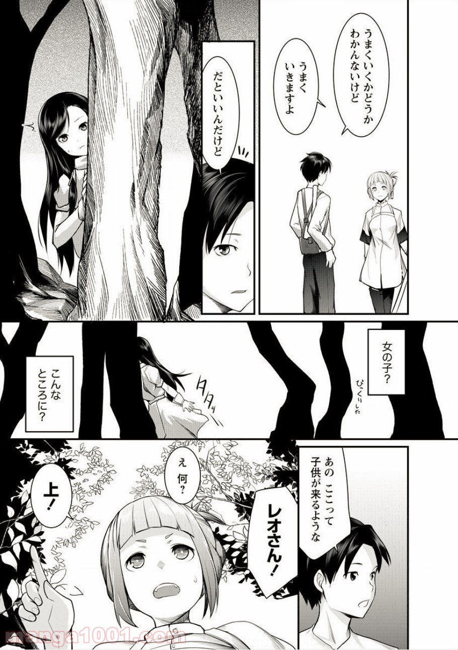 借金大王は魔王を倒す! 第5話 - Trang 14