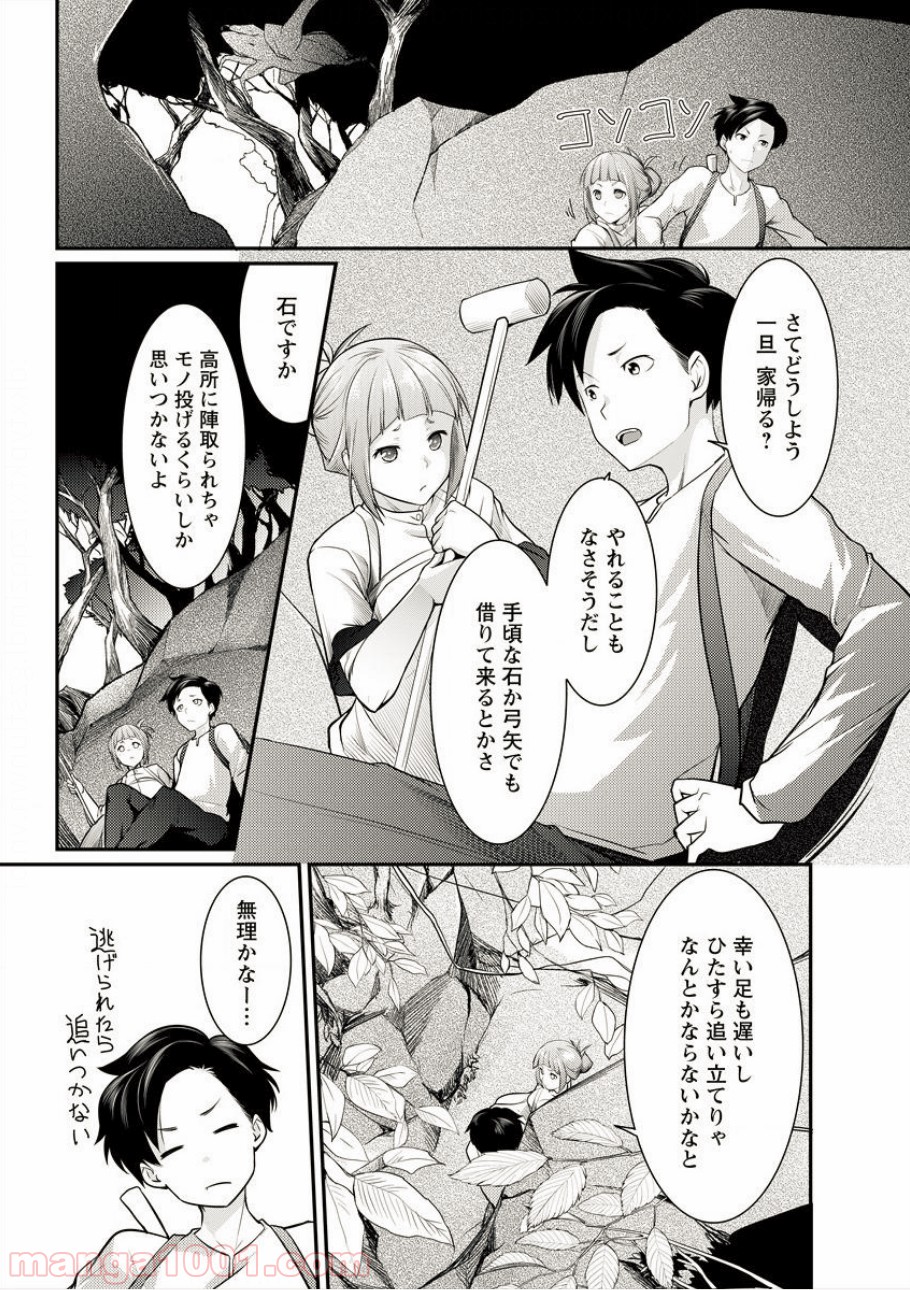 借金大王は魔王を倒す! 第5話 - Trang 18
