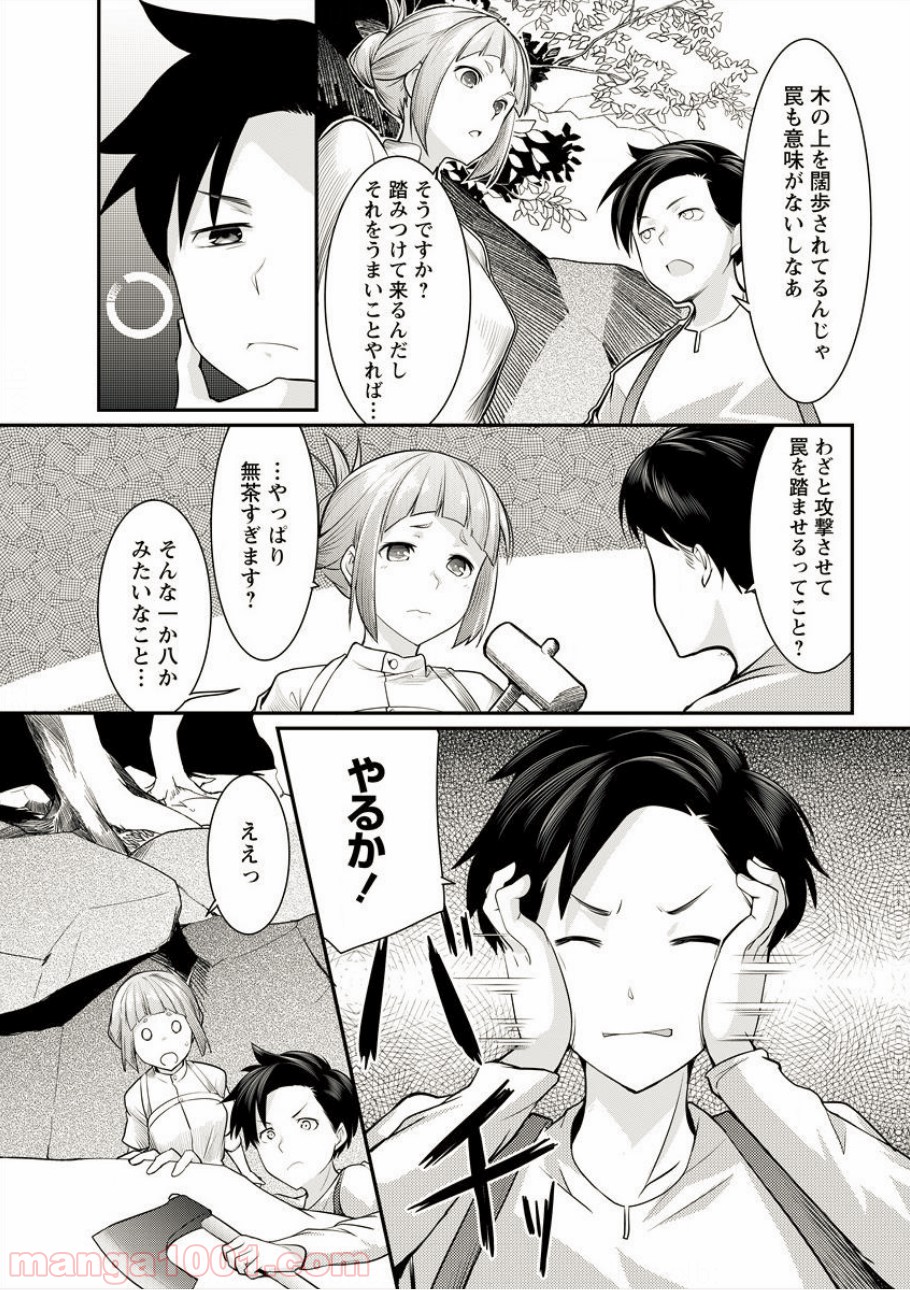 借金大王は魔王を倒す! 第5話 - Trang 19